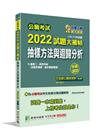 2022試題大補帖【抽樣方法與迴歸分析(含統計實務、統計實...