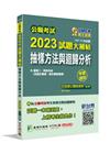 公職考試2023試題大補帖【抽樣方法與迴歸分析(含統計實務...