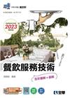餐飲服務技術（2023最新版）