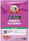 乙級工程測量技能檢定學術科題庫解析（2023最新版）