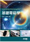 基礎電磁學