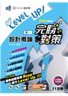 升科大四技－設計群專一設計概論完勝對策(2024最新版)