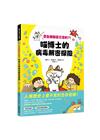 會生病都是它害的？！喵博士的病毒解密探險