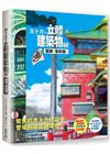 吉卜力的立體建築物展圖錄〈復刻版〉