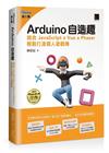 Arduino自造趣：結合 JavaScript x Vu...