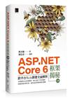 ASP.NET Core 6框架揭秘：跨平台Web開發全面...