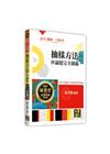 抽樣方法申論題完全制霸 -高考/三等特考