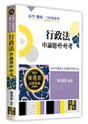 行政法申論題好好考