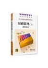 財務管理（上）：證券投資