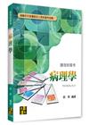 病理學