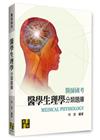 醫學生理學：分類題庫 -醫師國考
