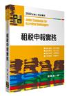 租稅申報實務