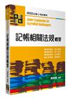 記帳相關法規概要