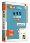 管理學分章題解全攻略