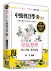 中級會計學霸(上)