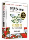 經濟學(概要)