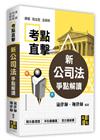 新公司法爭點解讀