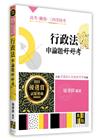 行政法申論題好好考