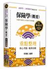保險學(概要)