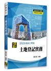 3D圖解土地登記實務