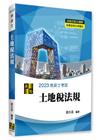 3D圖解土地稅法規