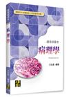 病理學