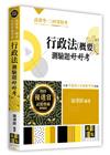 行政法(概要)測驗題好好考