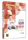 兒科護理學