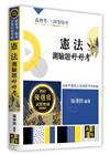 憲法測驗題好好考