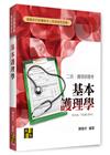 基本護理學