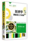 經濟學測驗題完全制霸