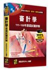 審計學111?108年歷屆試題詳解