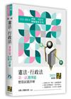 憲法．行政法一試選擇題詳解（111~101年）