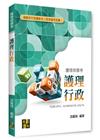 護理行政