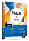 財產法(I)契約法