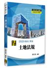 3D圖解土地法規