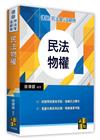 民法物權