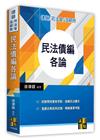 民法債編各論