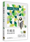 行政法歷屆試題詳解（111~102年）