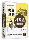 行政法爭點解讀