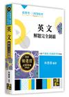 英文解題完全制霸