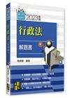 行政法解題書