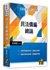 民法債編總論