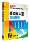 經濟學大意