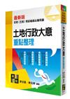 土地行政大意