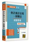 會計審計法規-採購法