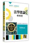 法學緒論好好考