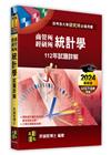統計學112年試題詳解（商管所．經研所）