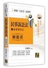 民事訴訟法(含家事法)解題書