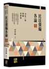 民法債編各論